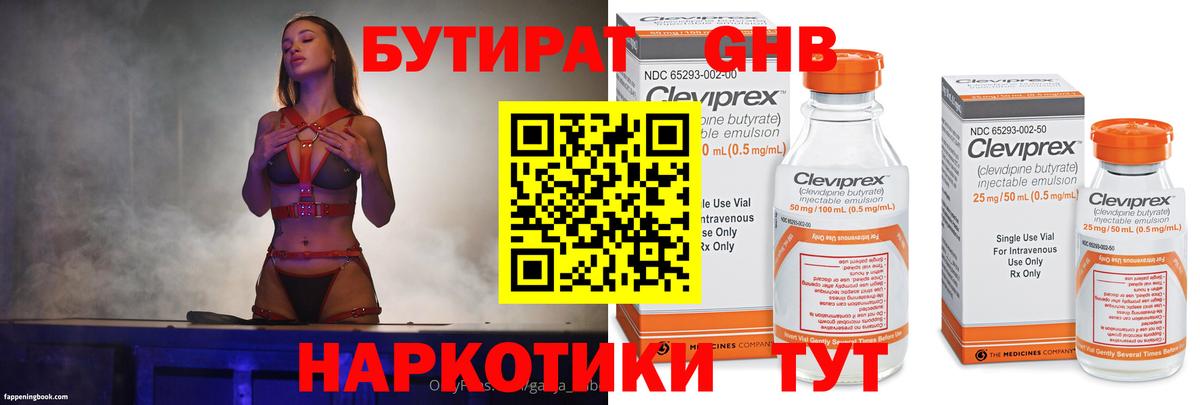 БУТИРАТ  Вход с VPN  Миасс  Бутират BDO 33% 