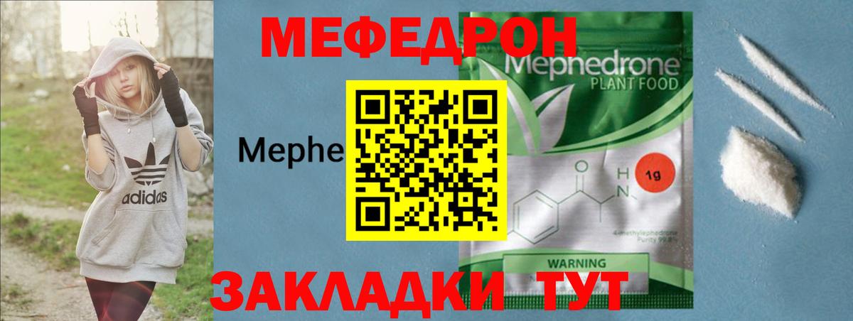 МЯУ-МЯУ VHQ  Меф кристаллы  Мефедрон  Вход с VPN  Миасс 