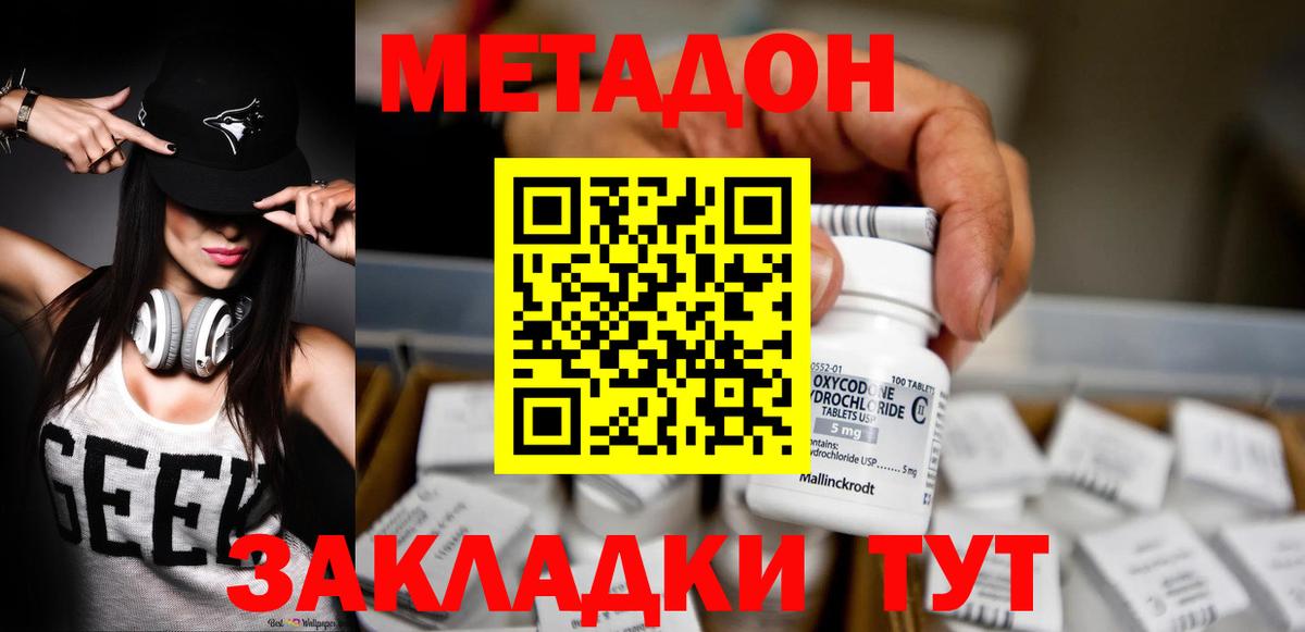 МЕТАДОН белоснежный  Вход с VPN  МЕТАДОН белоснежный  Миасс 
