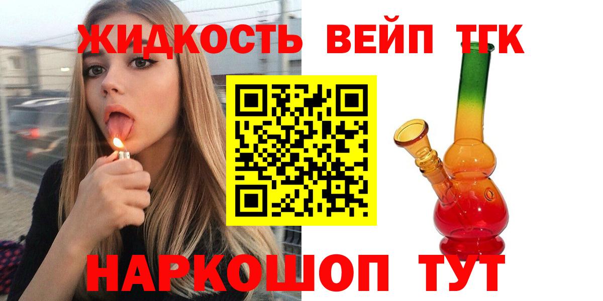Миасс  наркотики  Дистиллят ТГК вейп  Вход с VPN  ТГК жижа 